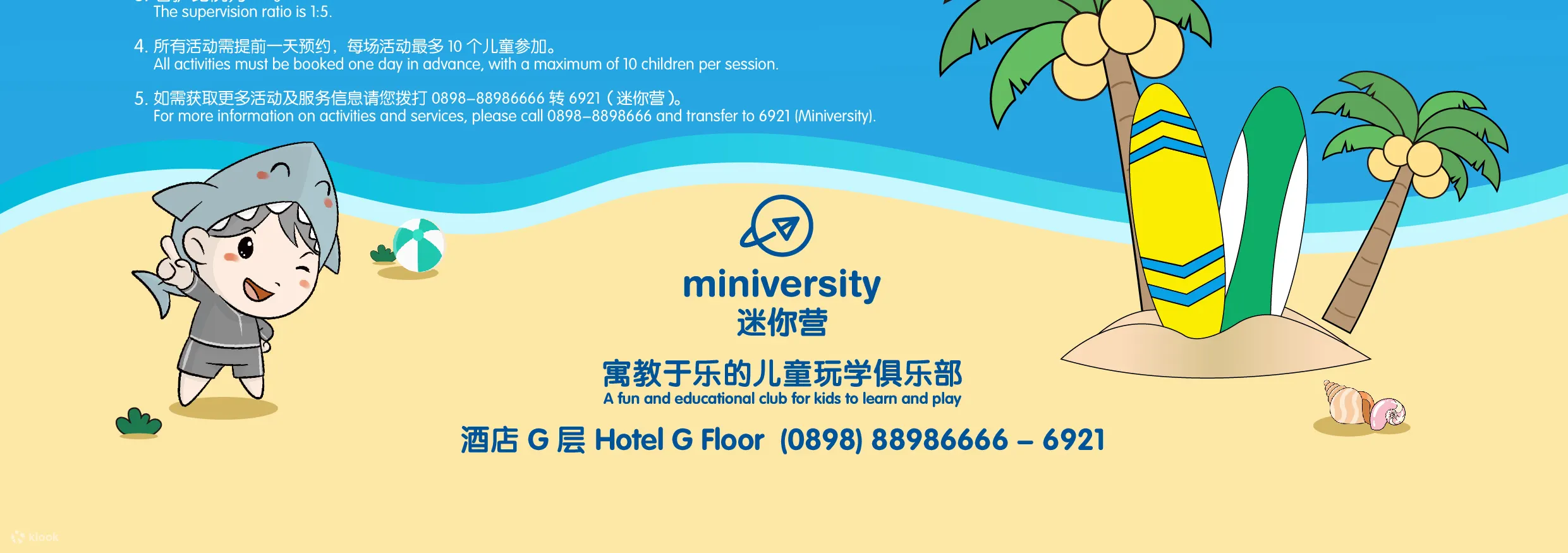 暑期海洋探秘独立营（详询酒店）